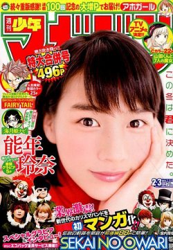 週刊少年マガジン 2015年1/8号 (発売日2014年12月10日) | 雑誌/定期