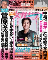 週刊女性セブン 2014年12/18号 (発売日2014年12月04日) 表紙
