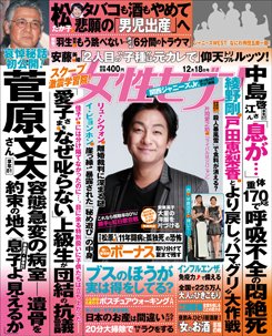 週刊女性セブン 2014年12/18号 (発売日2014年12月04日) 表紙