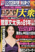 週刊大衆 2014年12/22号 表紙