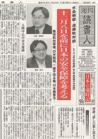 週刊読書人 3068号 (発売日2014年12月05日) 表紙