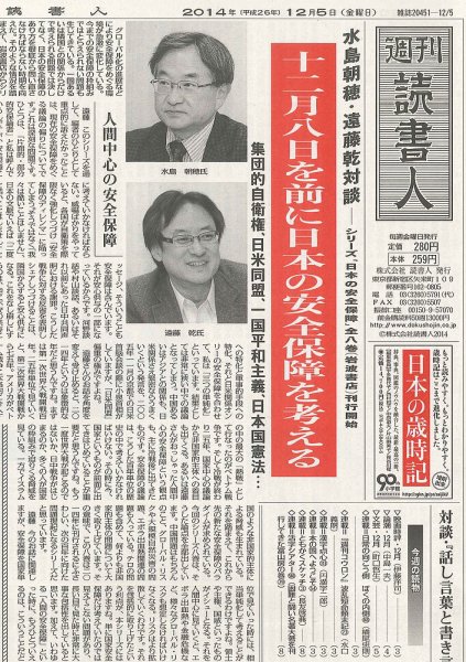週刊読書人 3068号 (発売日2014年12月05日) 表紙