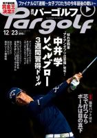 週刊 パーゴルフ 12/23 (発売日2014年12月09日) 表紙