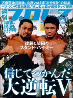 週刊プロレス 2014年12/24号 表紙