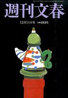 高倉健 週刊文春 2014年12月 高倉健 週刊文春 2014年12月 初めて明かされる闘病の日々