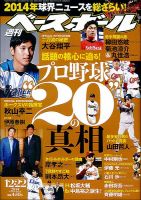 【国内在庫】 週刊ベースボール 2014年12/22号 (発売日2014年12月10日) | 雑誌 趣味+スポーツ