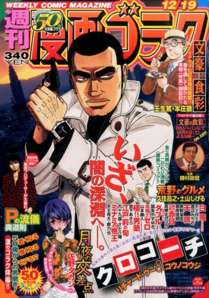 週刊漫画ゴラク 2014年12/19号 (発売日2014年12月05日) 表紙