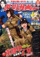 週刊 漫画TIMES (タイムス) 2014年12/19号 (発売日2014年12月05日) 表紙