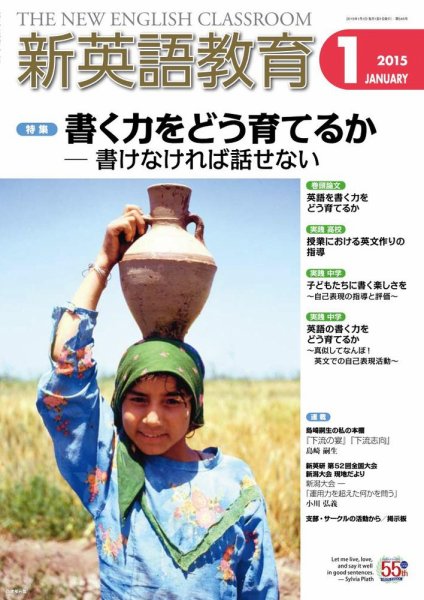 新英語教育 1月号 (発売日2014年12月10日) 表紙