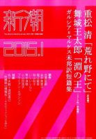 新潮 2015年1月号 表紙