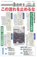 自由民主 第2631号 表紙
