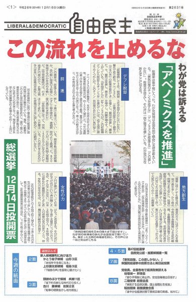自由民主 第2631号 (発売日2014年12月09日) 表紙