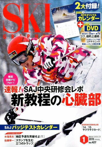 スキーグラフィック 2015年1月号 (発売日2014年12月10日) 表紙
