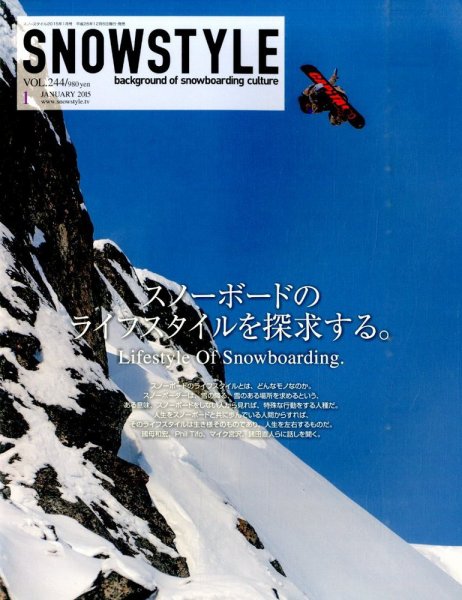 snowstyle (スノースタイル) 2015. VOL.244 (発売日2014年12月06日) 表紙