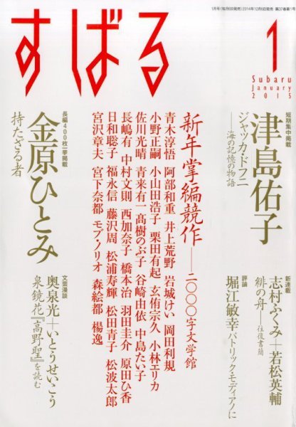 すばる 2015年1月号 (発売日2014年12月06日) 表紙