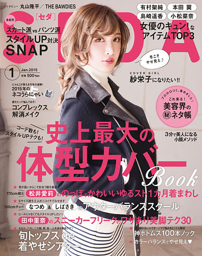 SEDA（セダ） 2015年1月号 (発売日2014年12月06日) | 雑誌/定期購読の