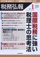 税務弘報 2015年1月号 (発売日2014年12月05日) 表紙
