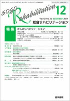 総合リハビリテーション Vol.42 No.12 表紙