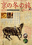 別冊 旅の手帖 2014年12月号 (発売日2014年11月22日) 表紙