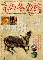 別冊 旅の手帖 2014年12月号 (発売日2014年11月22日) 表紙