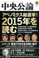 中央公論 2015年1月号 表紙