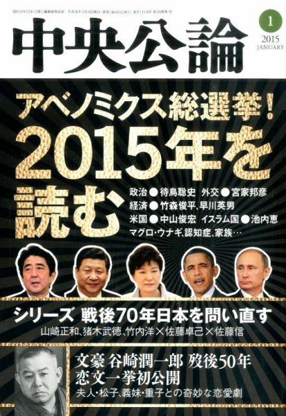 中央公論 2015年1月号 (発売日2014年12月10日) 表紙