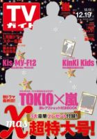 週刊TVガイド中部版 2014年12/19号 表紙
