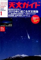 天文ガイド 2015年1月号 (発売日2014年12月05日) 表紙