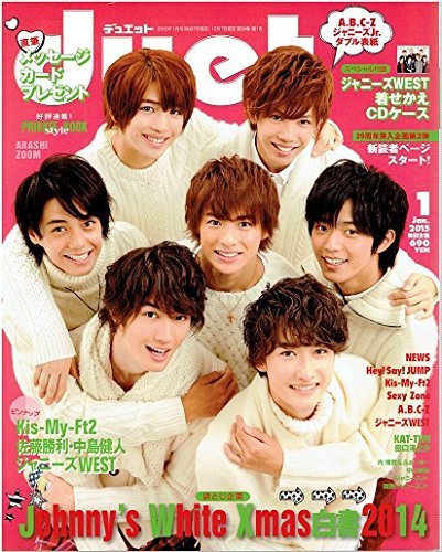 Duet（デュエット） 2015年1月号 (発売日2014年12月06日) 表紙