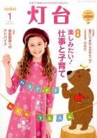 灯台 2015年1月号 表紙