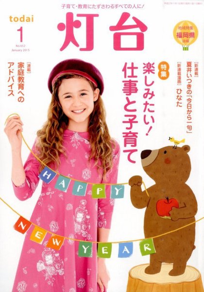 灯台 2015年1月号 (発売日2014年12月10日) 表紙