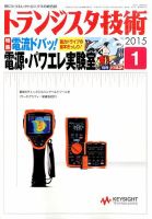 トランジスタ技術 2015年1月号 表紙
