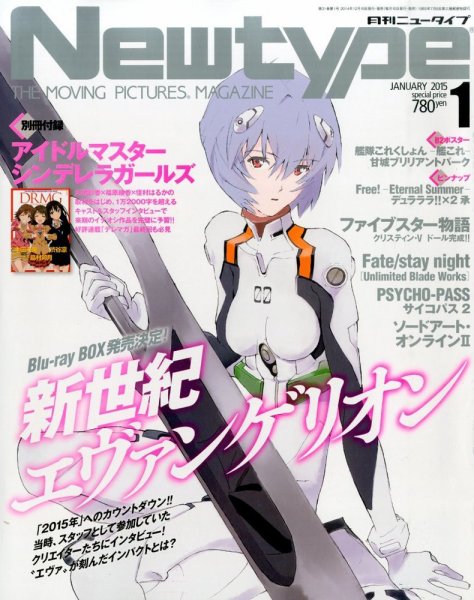 Newtype (ニュータイプ) 2015年1月号 (発売日2014年12月10日) 表紙