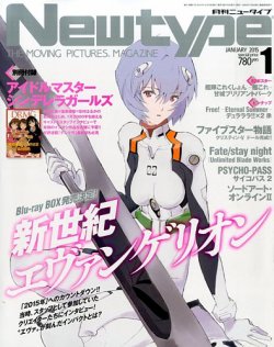Newtype (ニュータイプ) 2015年1月号 (発売日2014年12月10日