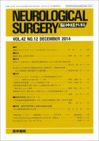 脳神経外科 Vol.42 No.12 表紙
