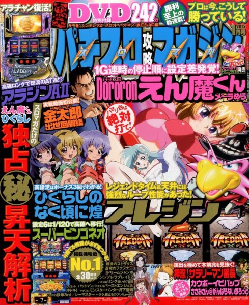 パチスロ攻略マガジン 2015年1月号 (発売日2014年12月06日) 表紙