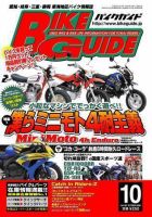 バイクガイド（BIKE GUIDE） 261号 (発売日2006年08月24日) 表紙