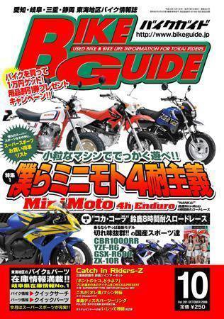 バイクガイド（BIKE GUIDE） 261号 (発売日2006年08月24日) 表紙