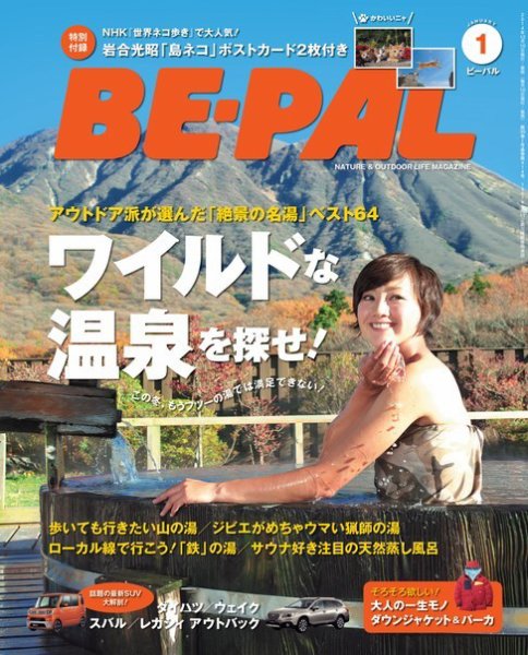BE-PAL（ビーパル） 2015年1月号 (発売日2014年12月10日) 表紙