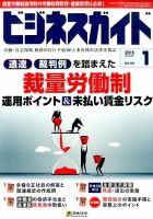 ビジネスガイド 2015年1月号 (発売日2014年12月10日) 表紙