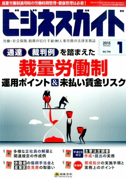 ビジネスガイド 2015年1月号 (発売日2014年12月10日) 表紙