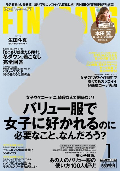 FINEBOYS（ファインボーイズ） 2015年1月号 (発売日2014年12月10日) 表紙
