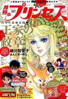 プリンセス 2015年1月号 表紙