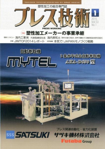 プレス技術 2015年1月号 (発売日2014年12月08日) 表紙