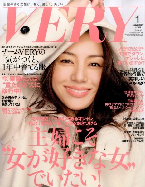 VERY（ヴェリイ） 2015年1月号 (発売日2014年12月06日) 表紙