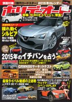 ホリデーオート 2015/1月号 (発売日2014年12月10日) 表紙
