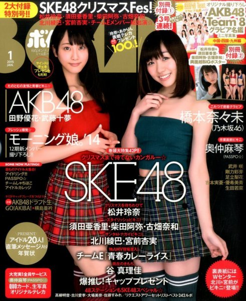 BOMB（ボム） 2015年1月号 (発売日2014年12月09日) 表紙