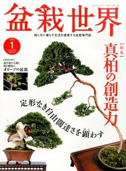 h-219 ※4 盆栽世界 2015年1月号 2015年1月1日 発行 エスプレス