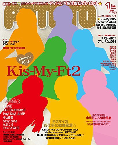 POTATO（ポテト） 2015年1月号 (発売日2014年12月06日) 表紙