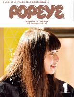 POPEYE（ポパイ） No.201501 表紙
